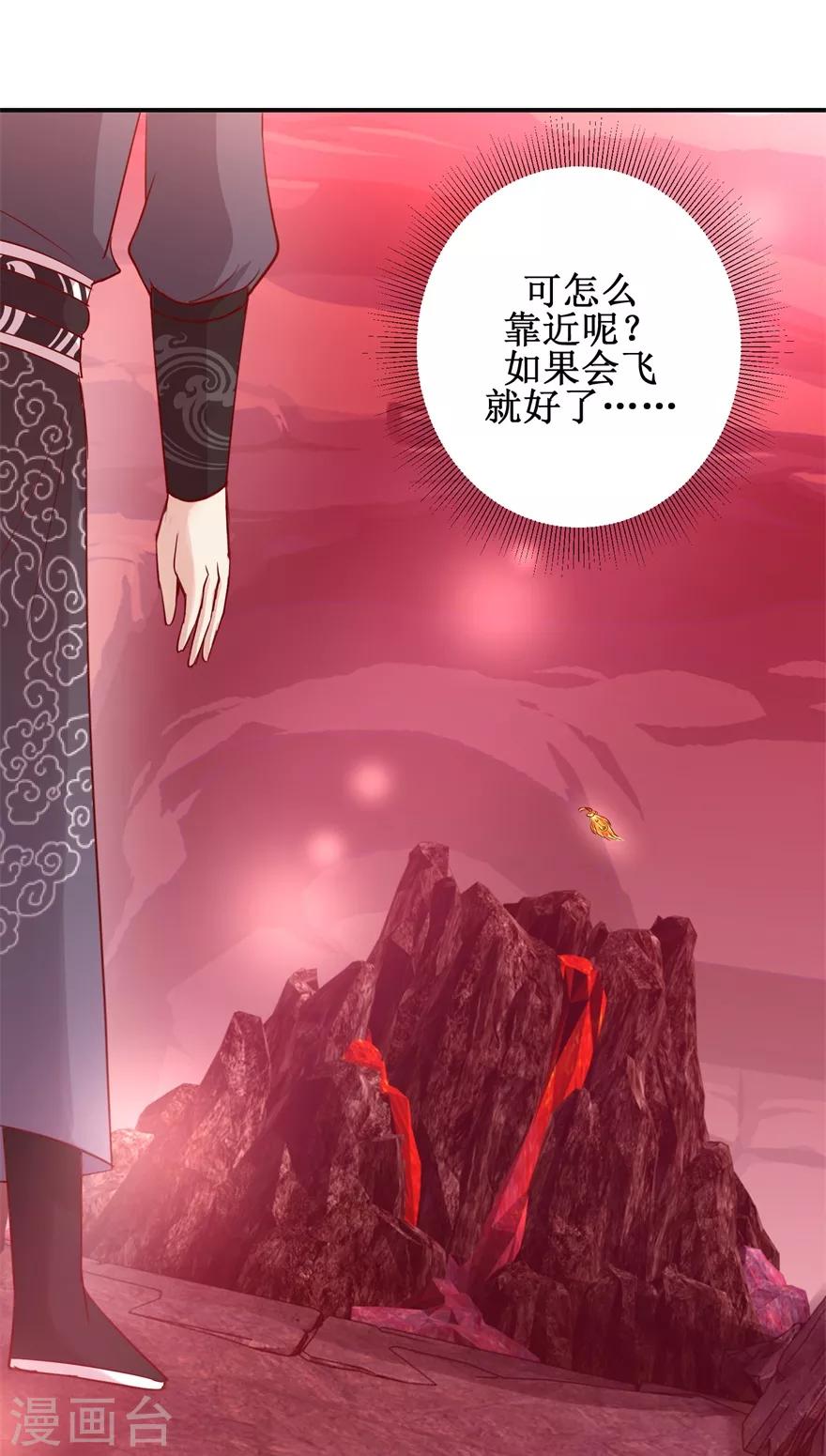 九阳帝尊TXT下载漫画,第141话 凤凰翎到手2图