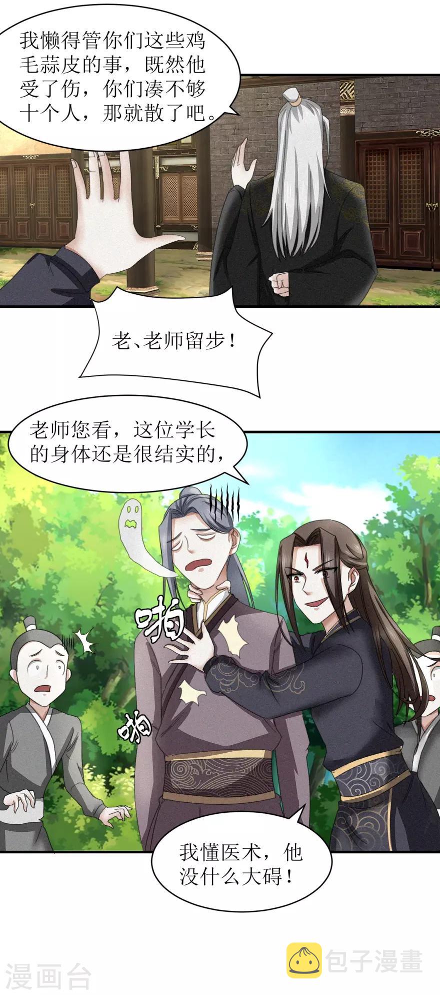 九阳帝尊陆玄全文免费漫画,第29话 装可怜的家伙不用在意2图