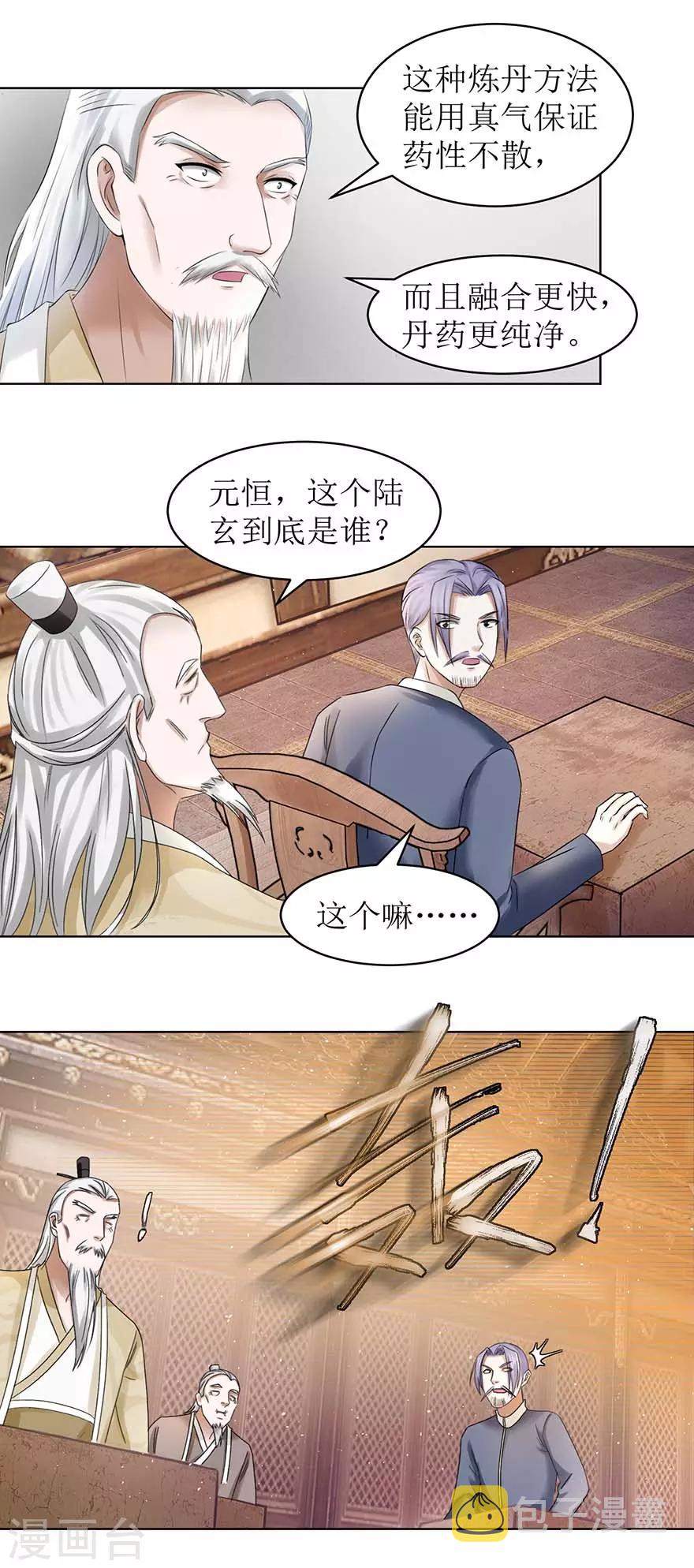 九阳帝尊陆玄小说免费阅读漫画,第64话 百流汇海1图