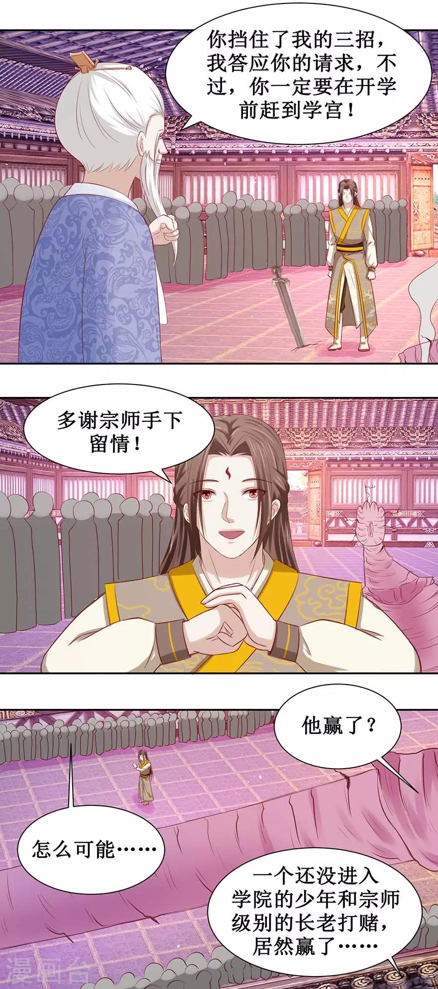 九阳帝尊剑棕为什么停更了漫画,第91话 硬挺三招1图