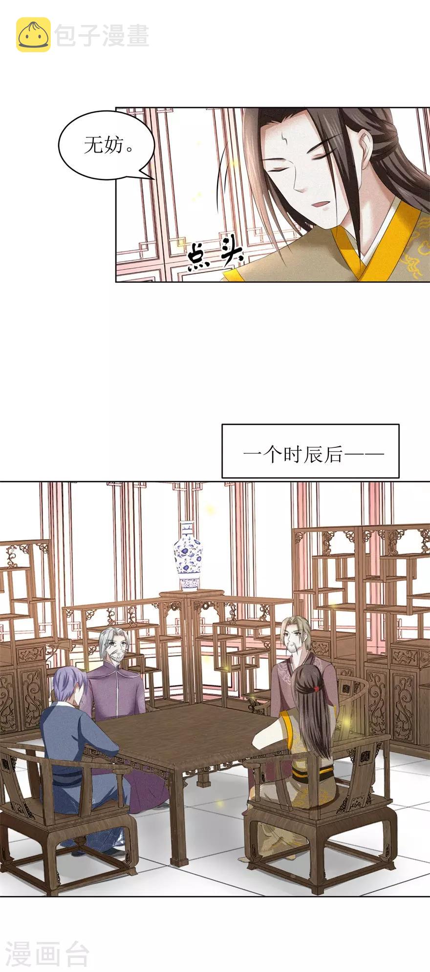 九阳帝尊小说漫画,第58话 三才聚魂法2图