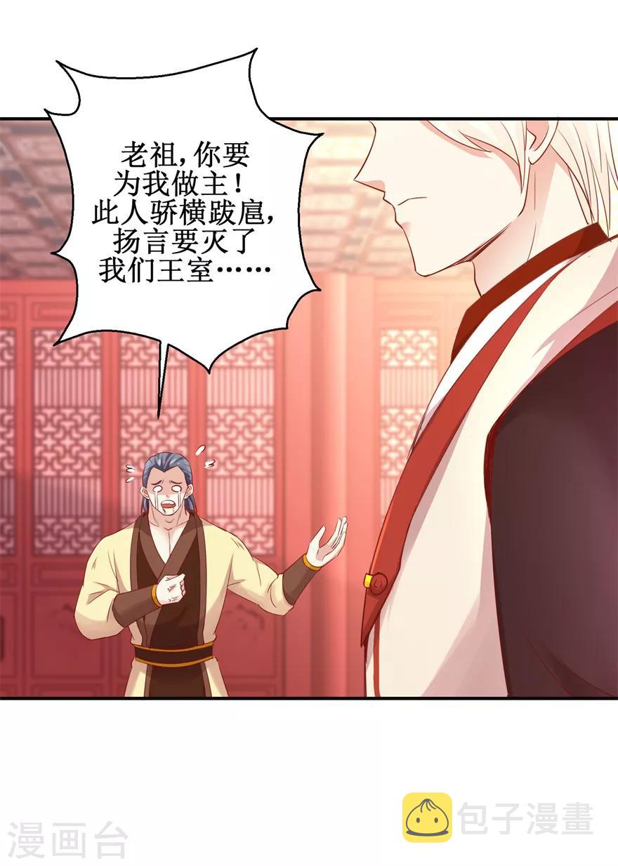 九阳帝尊下载漫画,第144话 全听你吩咐1图