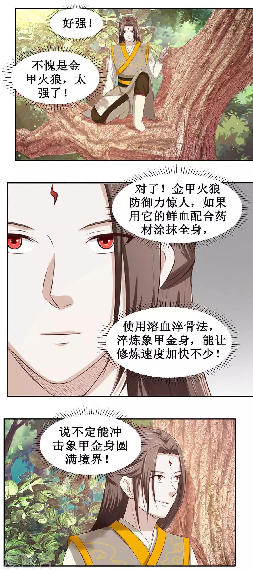 九阳帝尊剑棕为什么不更新了漫画,第93话 金甲火狼1图