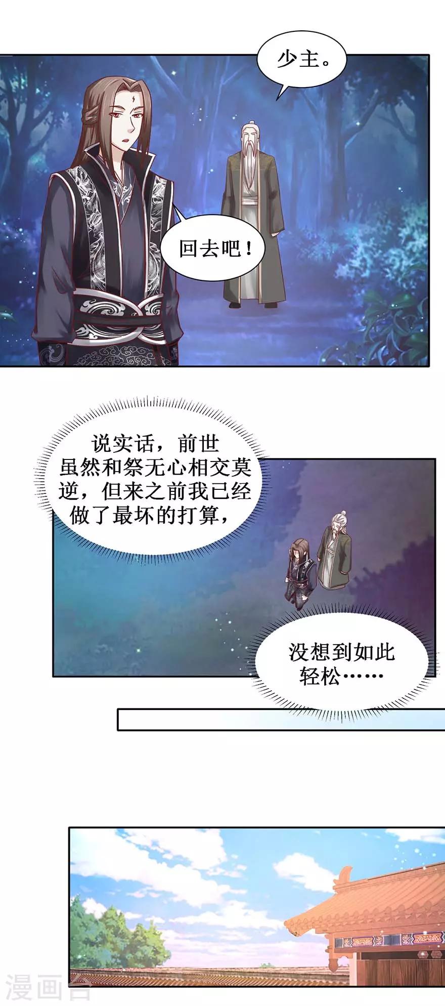 九阳帝尊剑棕为什么停更了漫画,第103话 公乘一骑1图