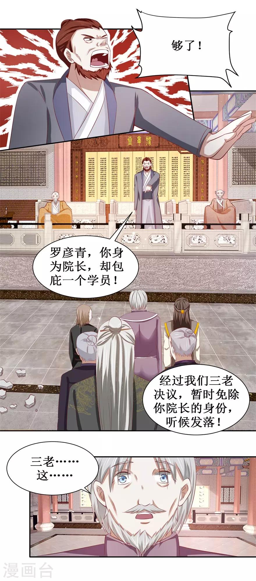 九阳帝尊陆玄全文免费漫画,第79话 不可告人的承诺1图