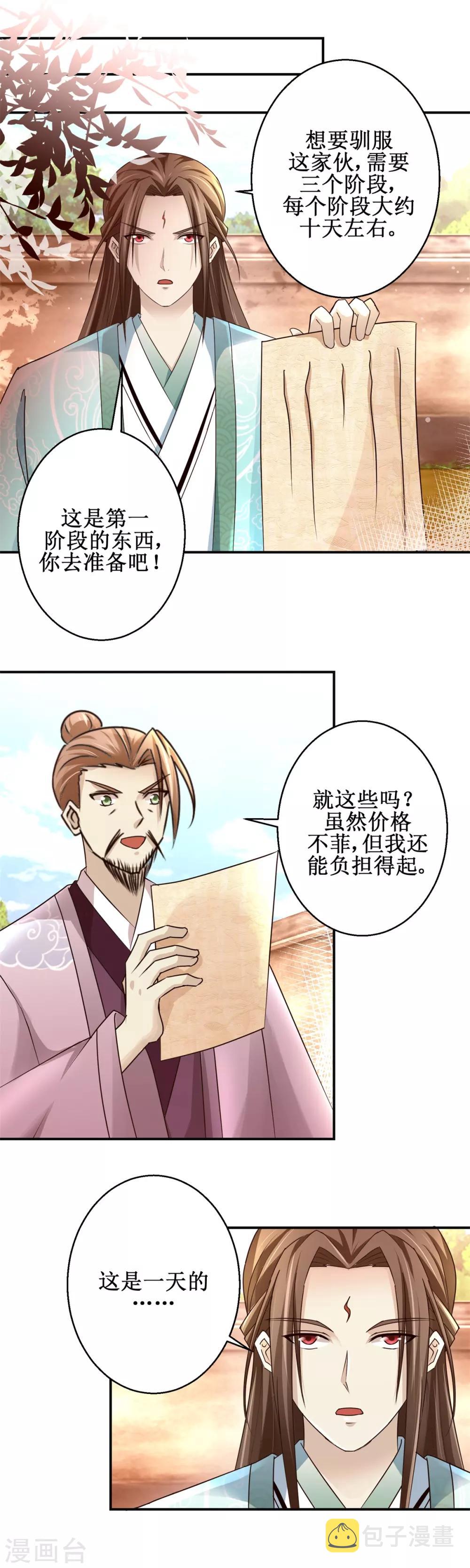 九阳帝尊小说免费阅读漫画,第155话 打开铁笼1图