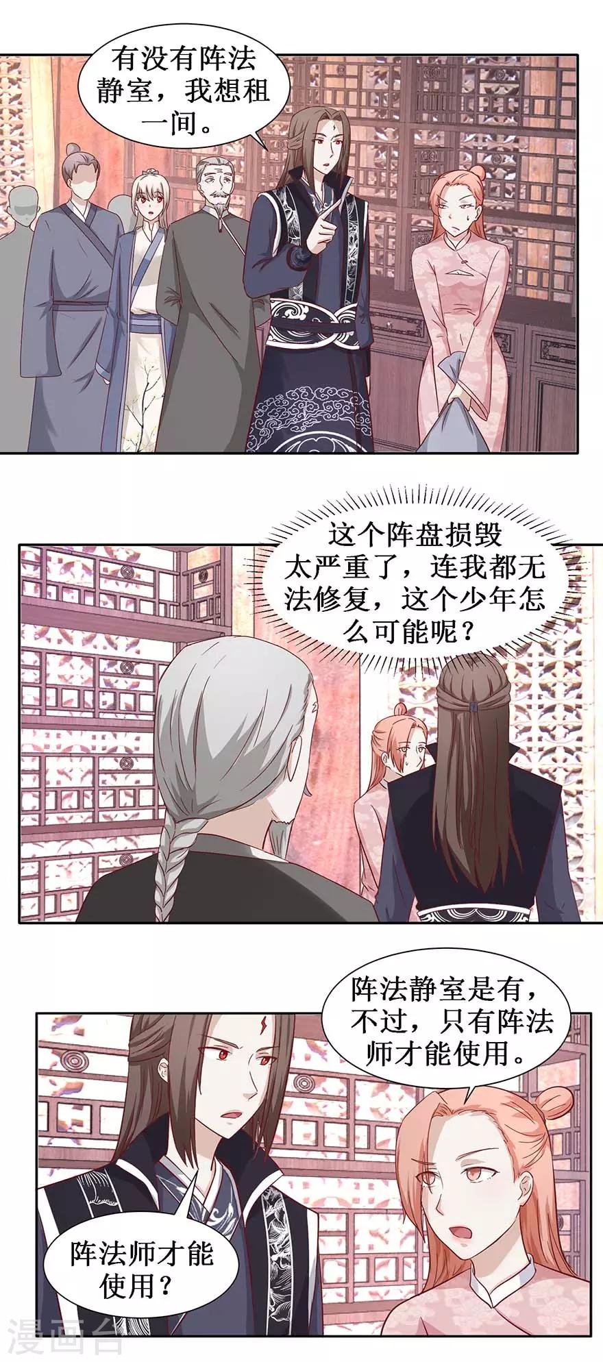 九阳帝尊听书漫画,第99话 修复阵盘1图