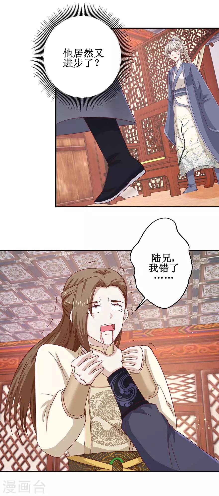 九阳帝尊剑棕为什么停更了漫画,第109话 再见阴谋2图