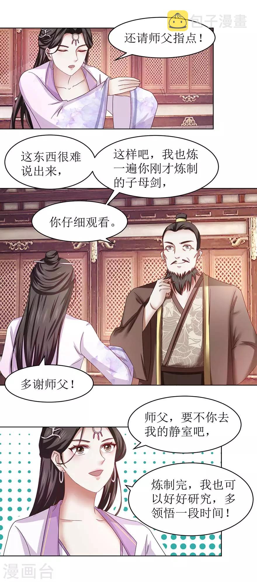 九阳帝尊陆玄笔趣阁最新章节漫画,第66话 炼制药炉1图