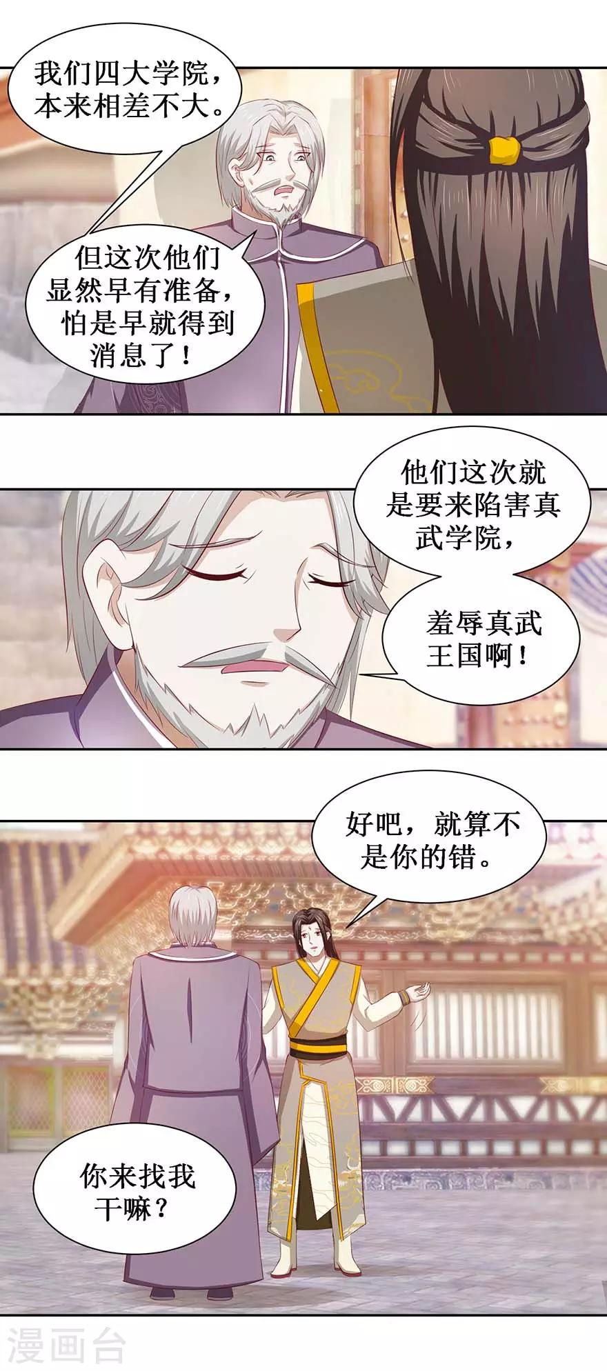 九阳帝尊听书漫画,第77话 灵石1图