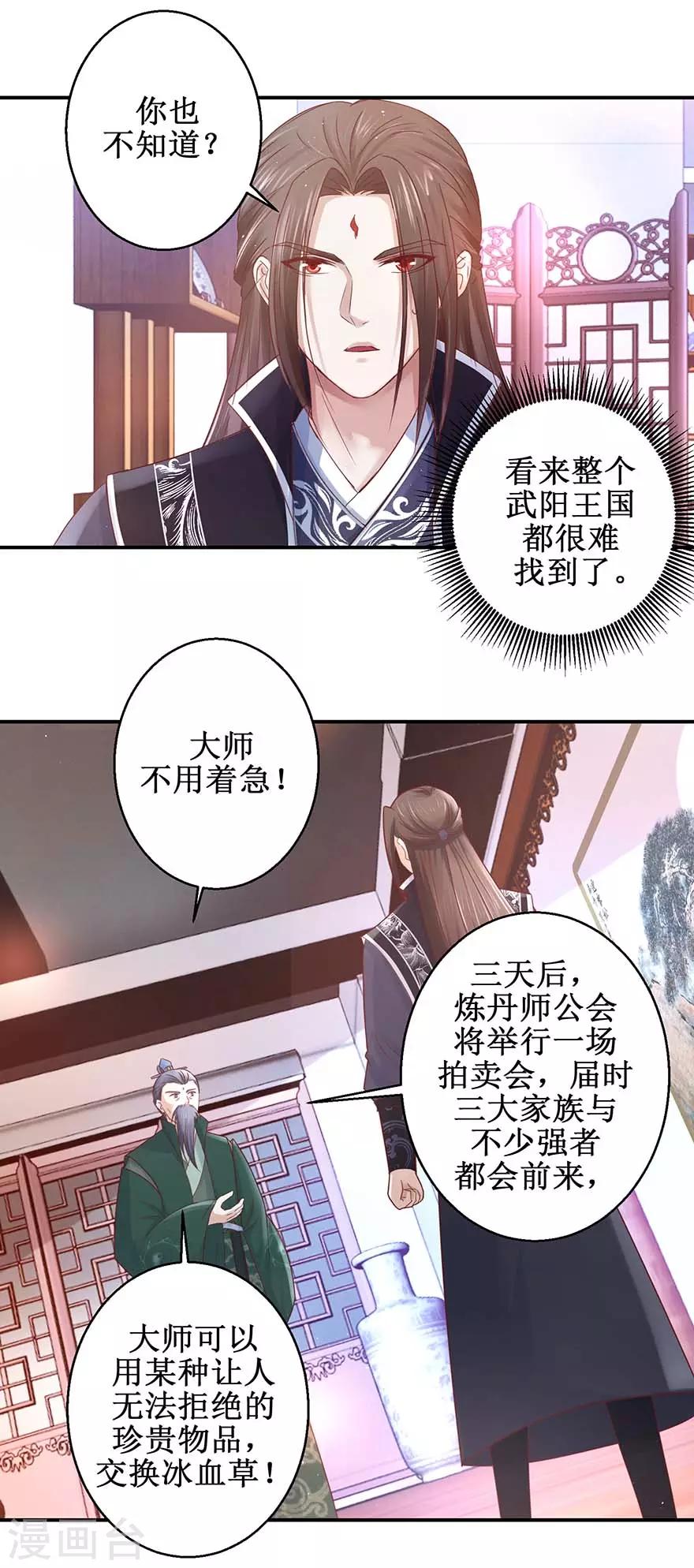 九阳帝尊陆玄新笔趣阁漫画,第120话 筹谋药材2图