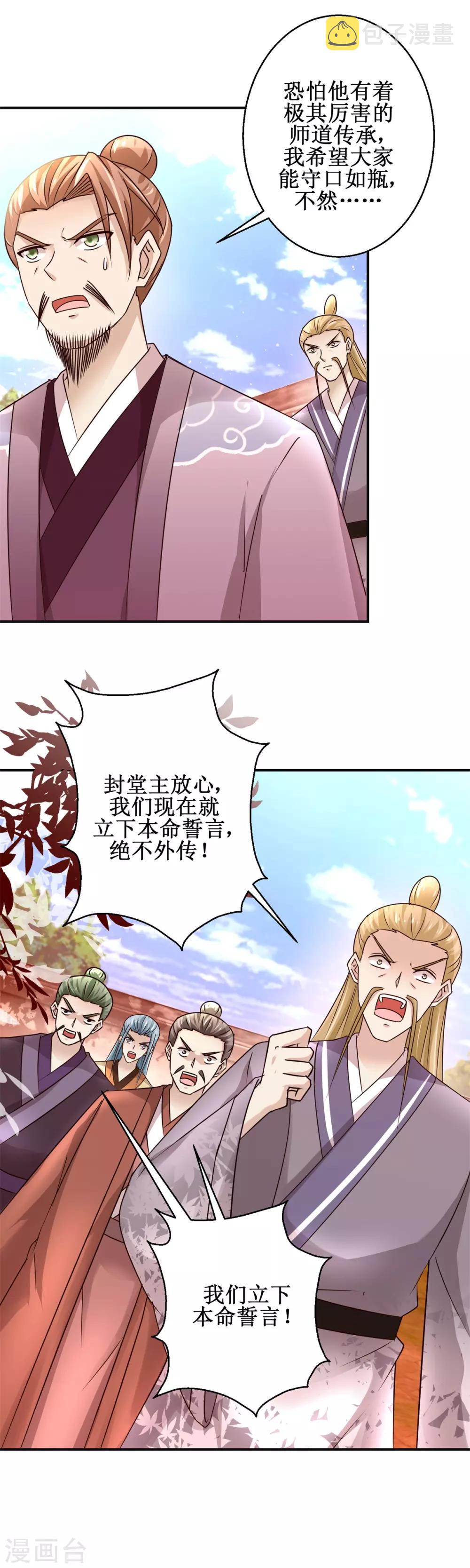 九阳帝尊漫画下拉式漫画,第156话 给灵兽放血2图