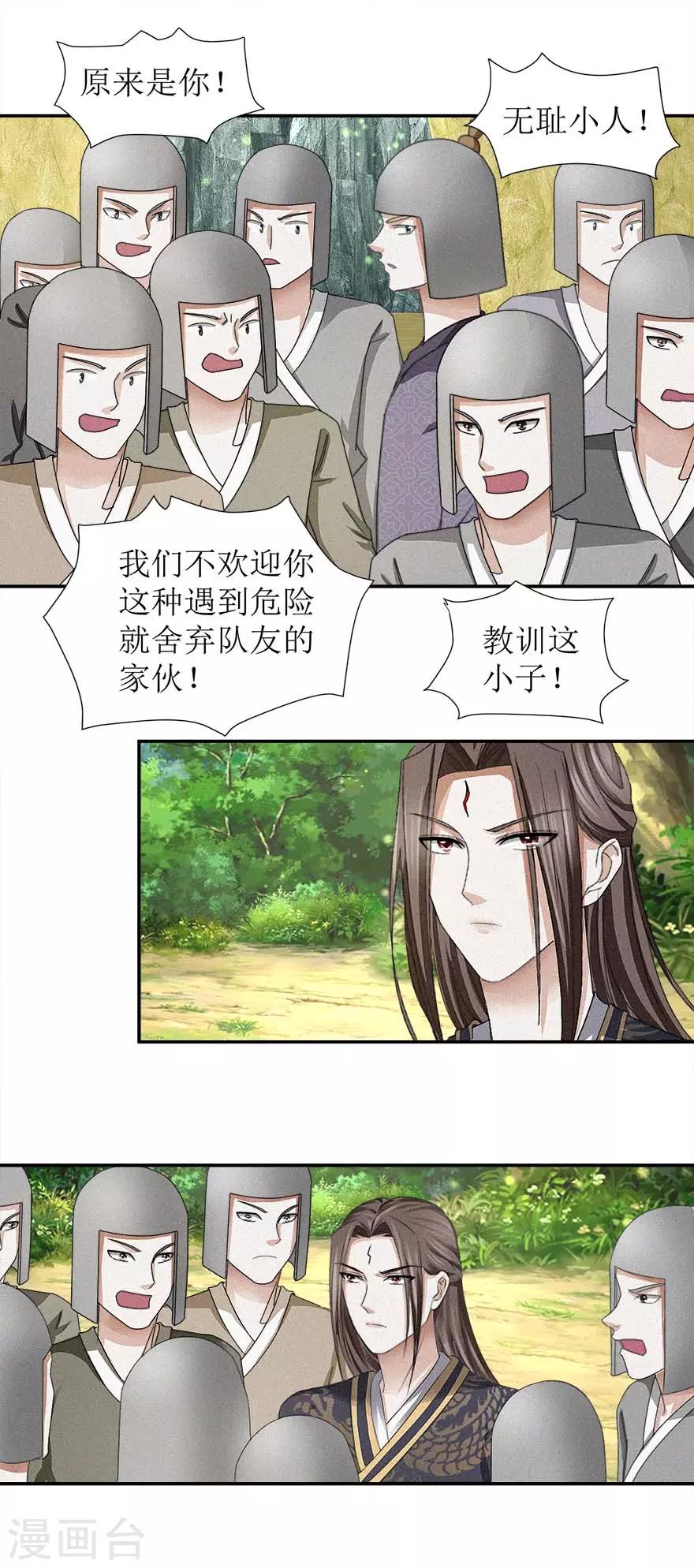 九阳帝尊漫画,第54话 在作死的边缘反复横跳1图