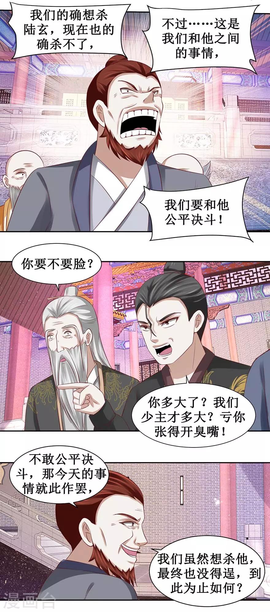 九阳帝尊陆玄全文完整版漫画,第84话 就在今天1图