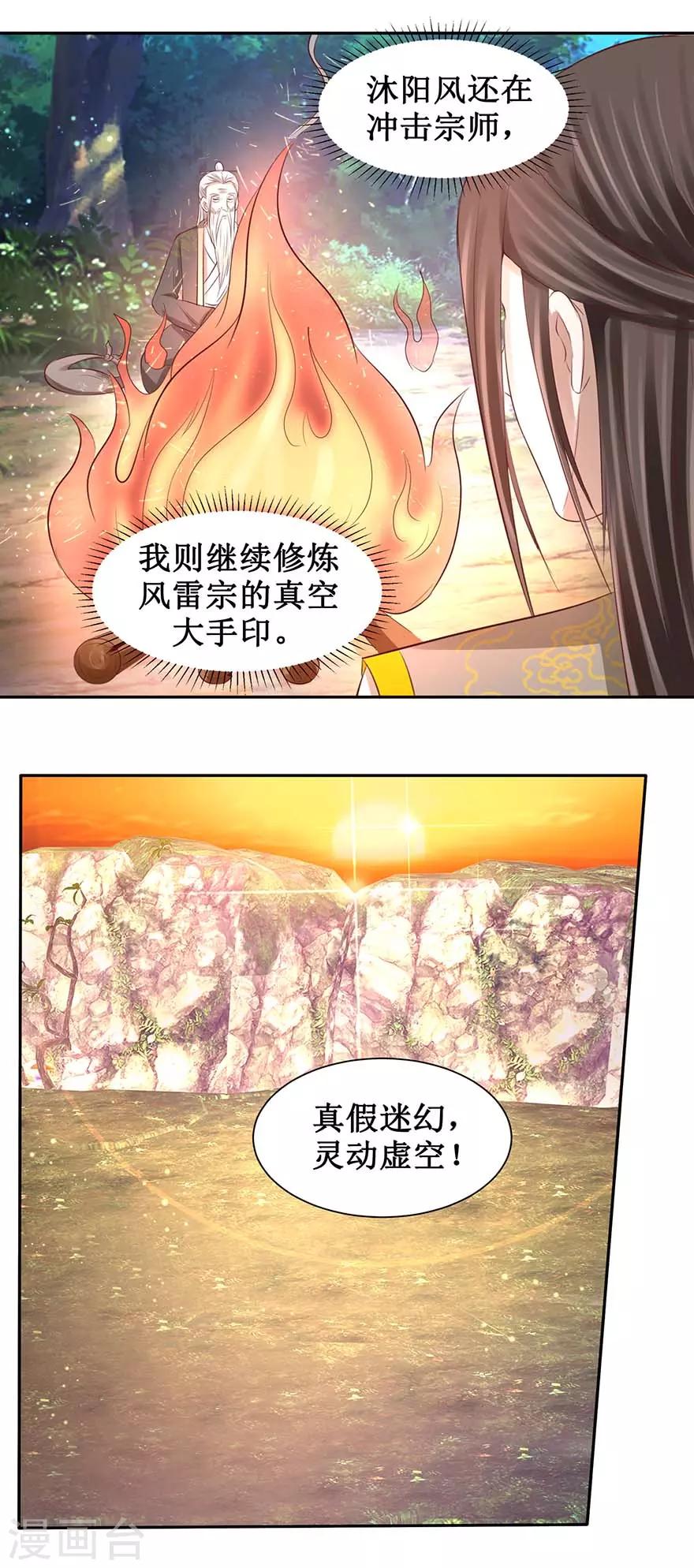 九阳帝尊小说免费阅读漫画,第92话 虚印境圆满1图