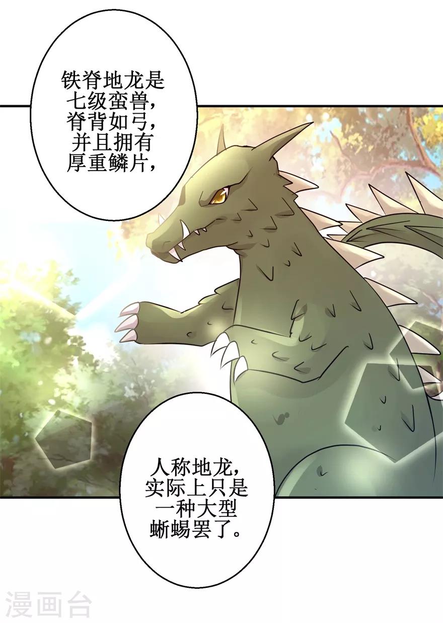 九阳帝尊 剑棕漫画,第153话 现场考核1图