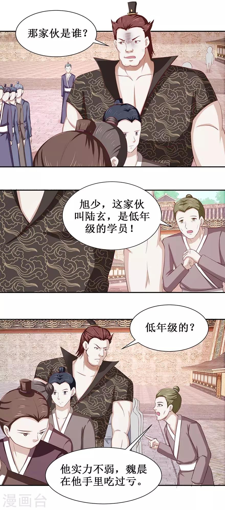 九阳帝尊常九八女主角漫画,第74话 扫清障碍2图