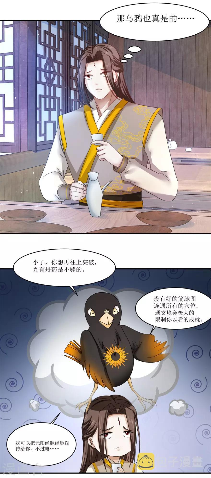 九阳帝尊剑棕为什么停更了漫画,第68话 酒楼总有闹事的1图