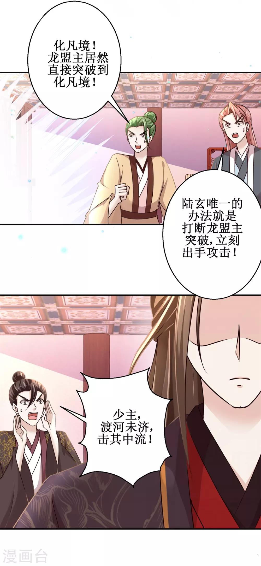 九阳帝尊类似的小说漫画,第169话 谁最可怕1图