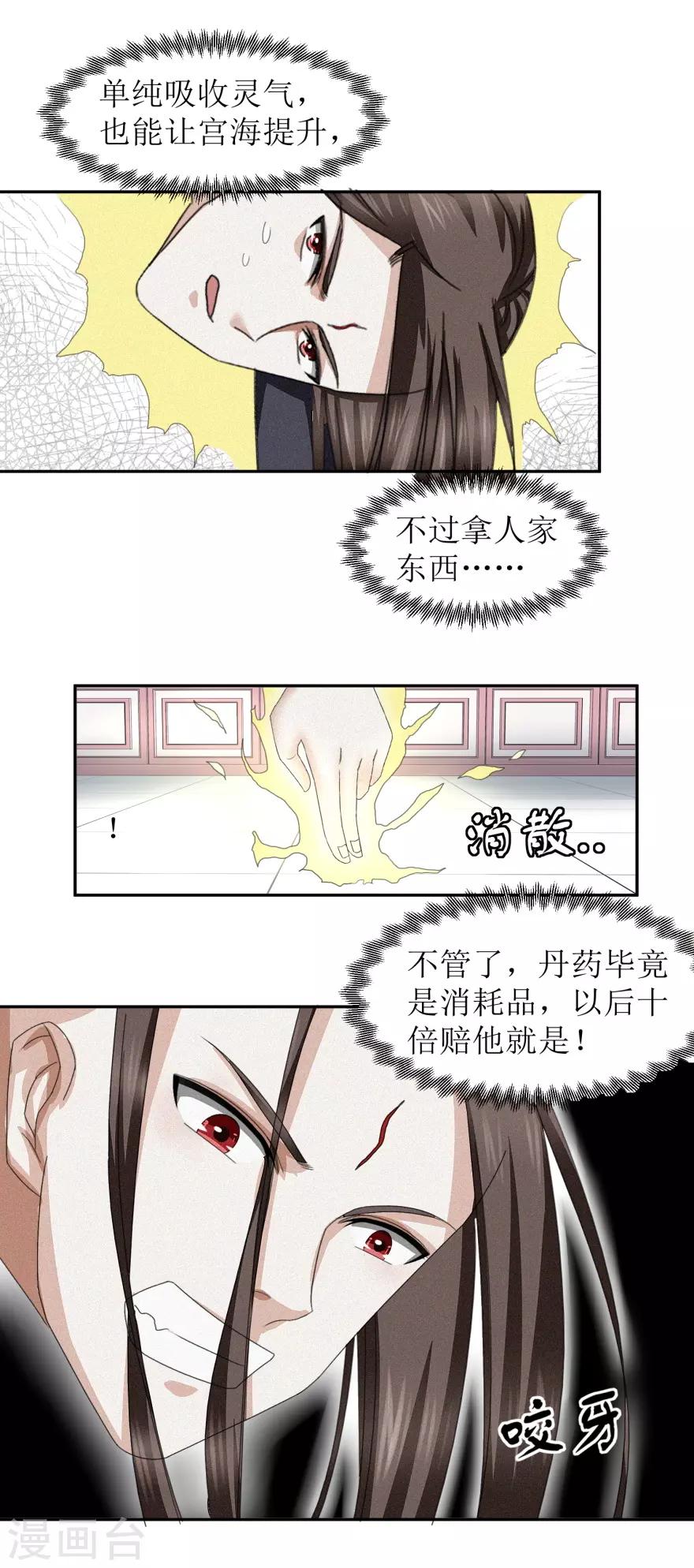 九阳帝尊楚晨笔趣阁无弹窗漫画,第44话 宫海1图