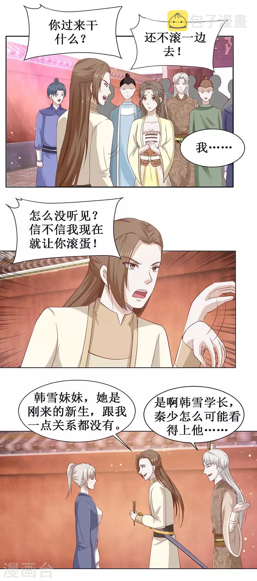 玄天战尊漫画,第105话 耀武扬威1图