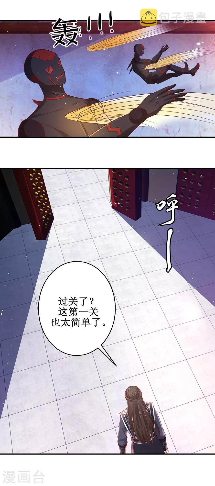 通天剑尊漫画,第123话 登塔1图