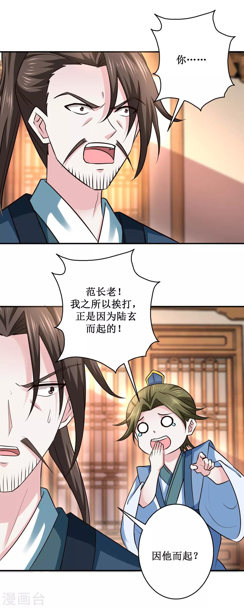 九阳帝尊陆玄全文完整版漫画,第188话 再见阁主1图