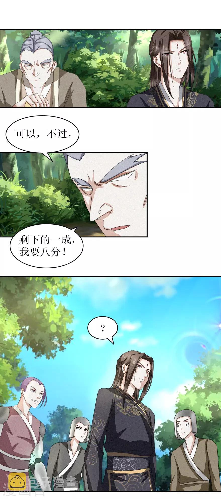 九阳帝尊听书漫画,第47话 丑话说在前头2图