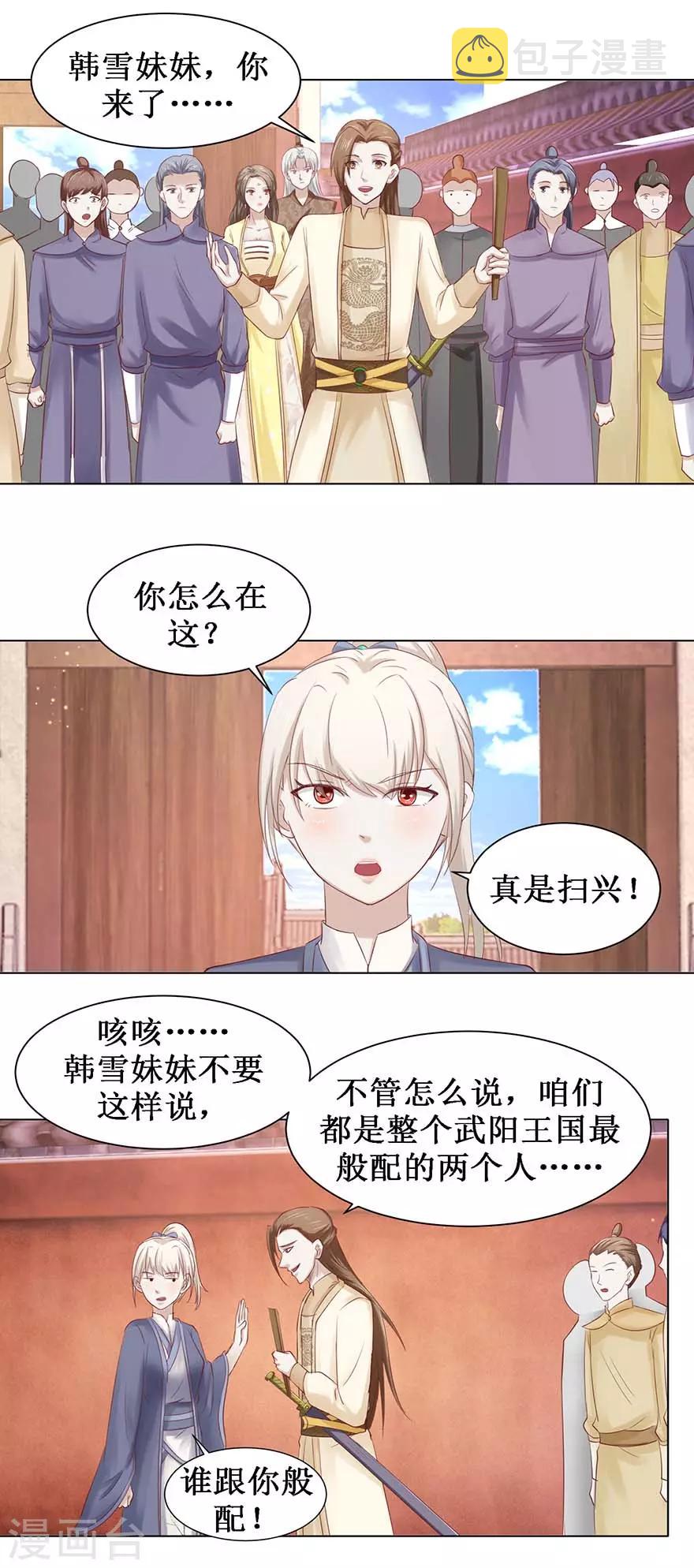 九阳帝尊陆玄新笔趣阁漫画,第105话 耀武扬威1图