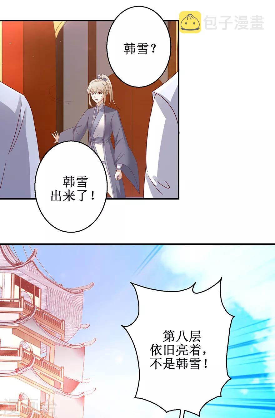 九阳帝尊最新章节笔趣阁漫画,第124话 到底是谁？1图