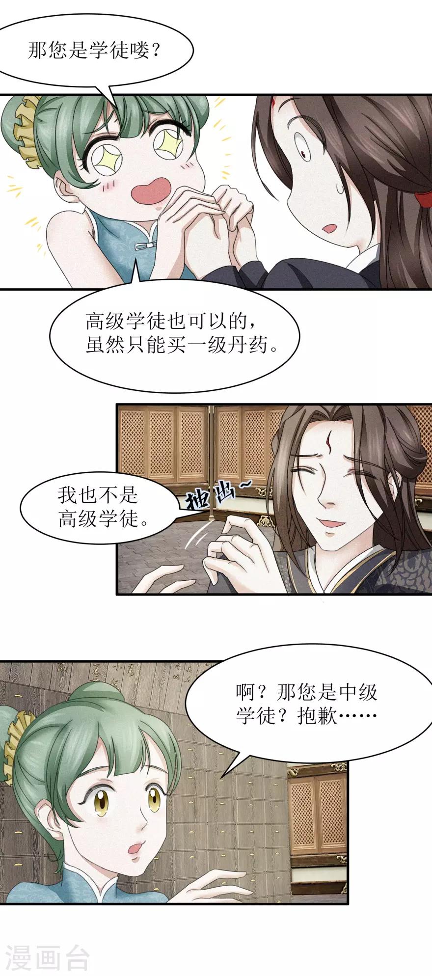 九阳帝尊为什么不更新了漫画,第10话 有钱也不卖1图