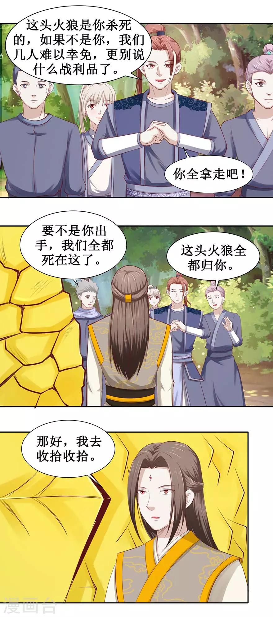 九阳帝尊陆玄境界划分漫画,第95话 沐阳风功成2图