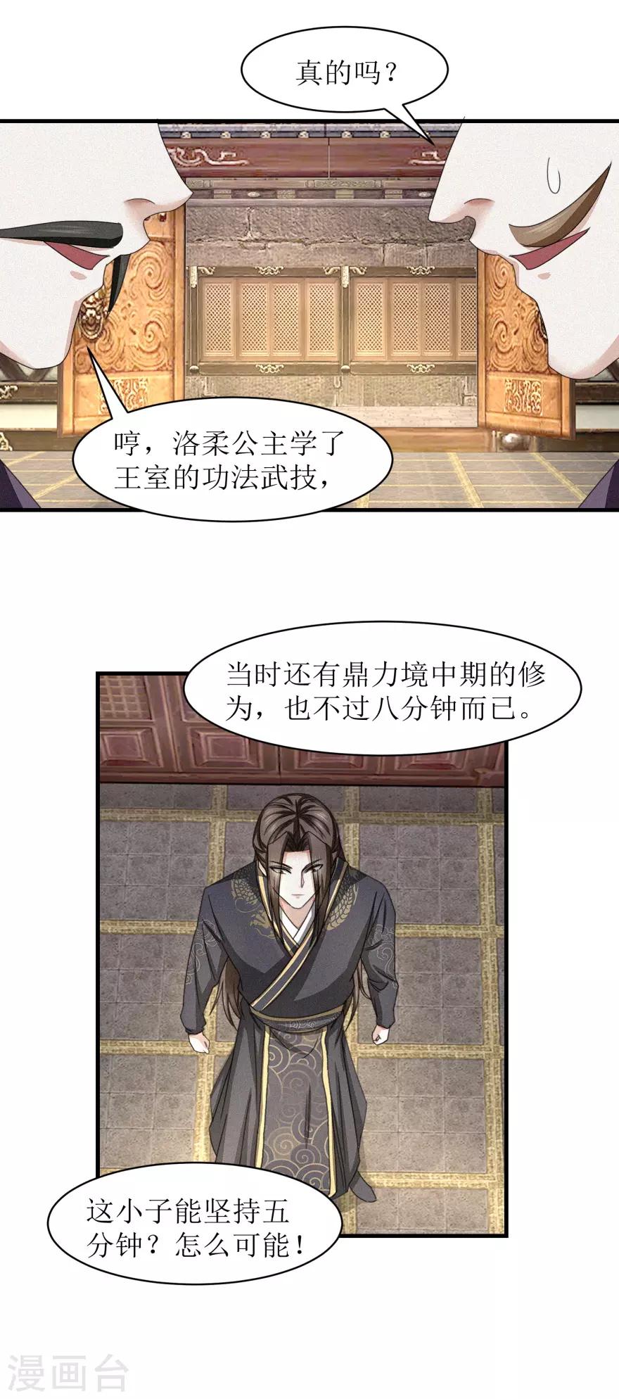 绝世仙王漫画,第36话 木象阵2图