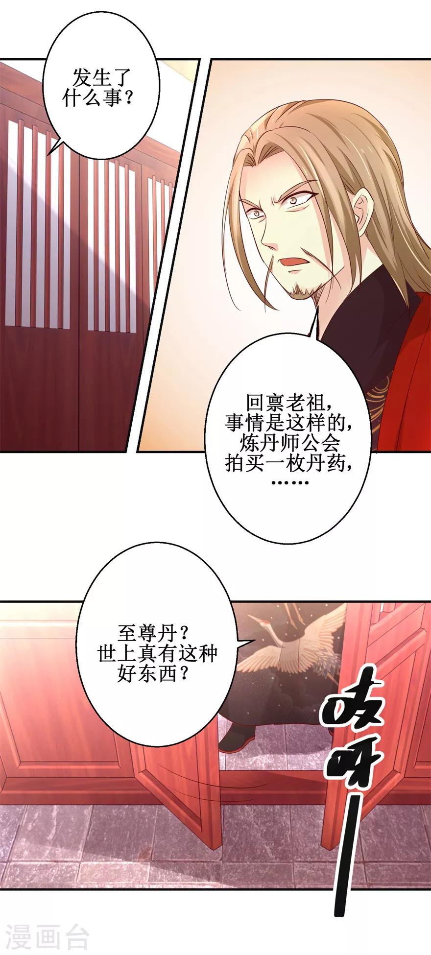 九阳帝尊楚晨新笔趣阁最新漫画,第140话 神秘老祖1图