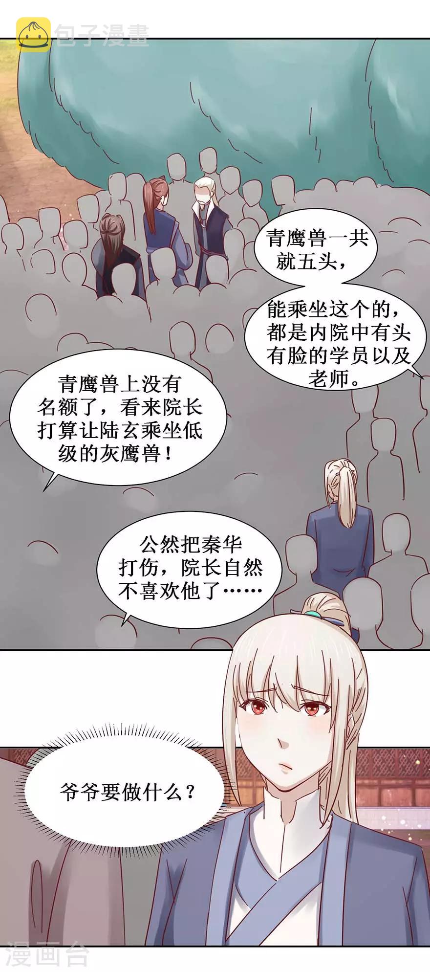 九阳帝尊剑棕最新官方消息漫画,第103话 公乘一骑1图