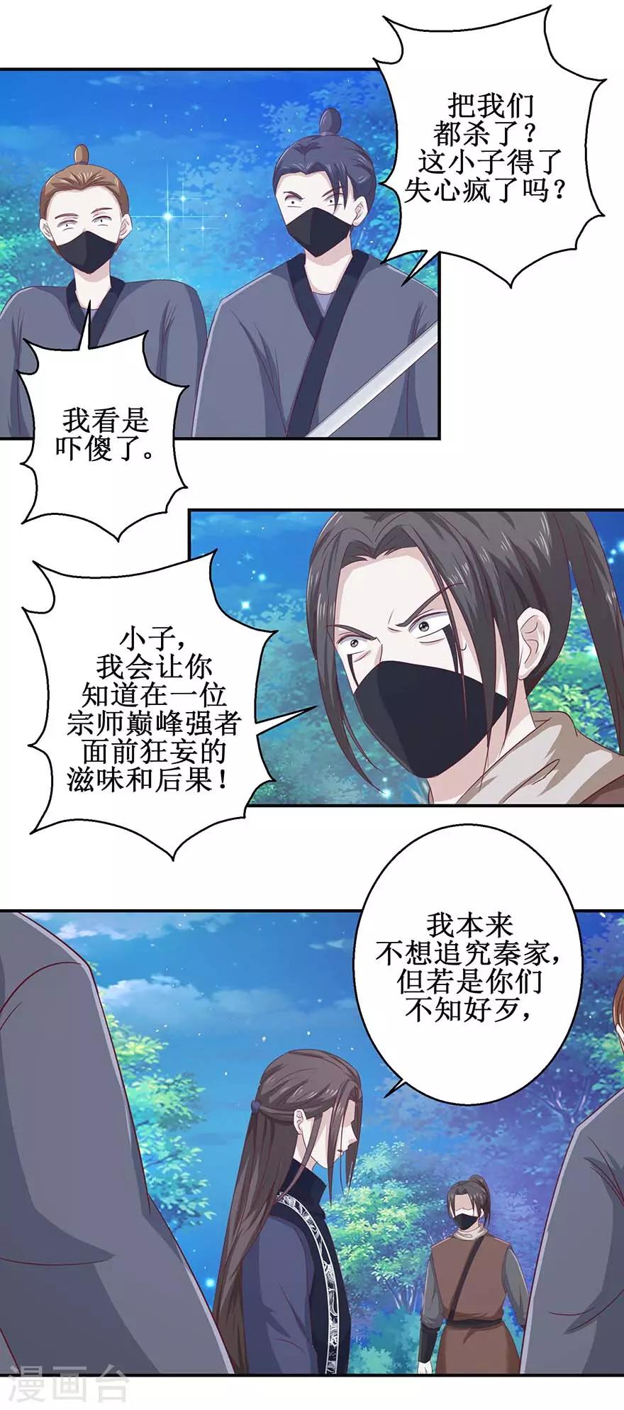 九阳帝尊最新章节笔趣阁漫画,第113话 不逃，全杀了！2图