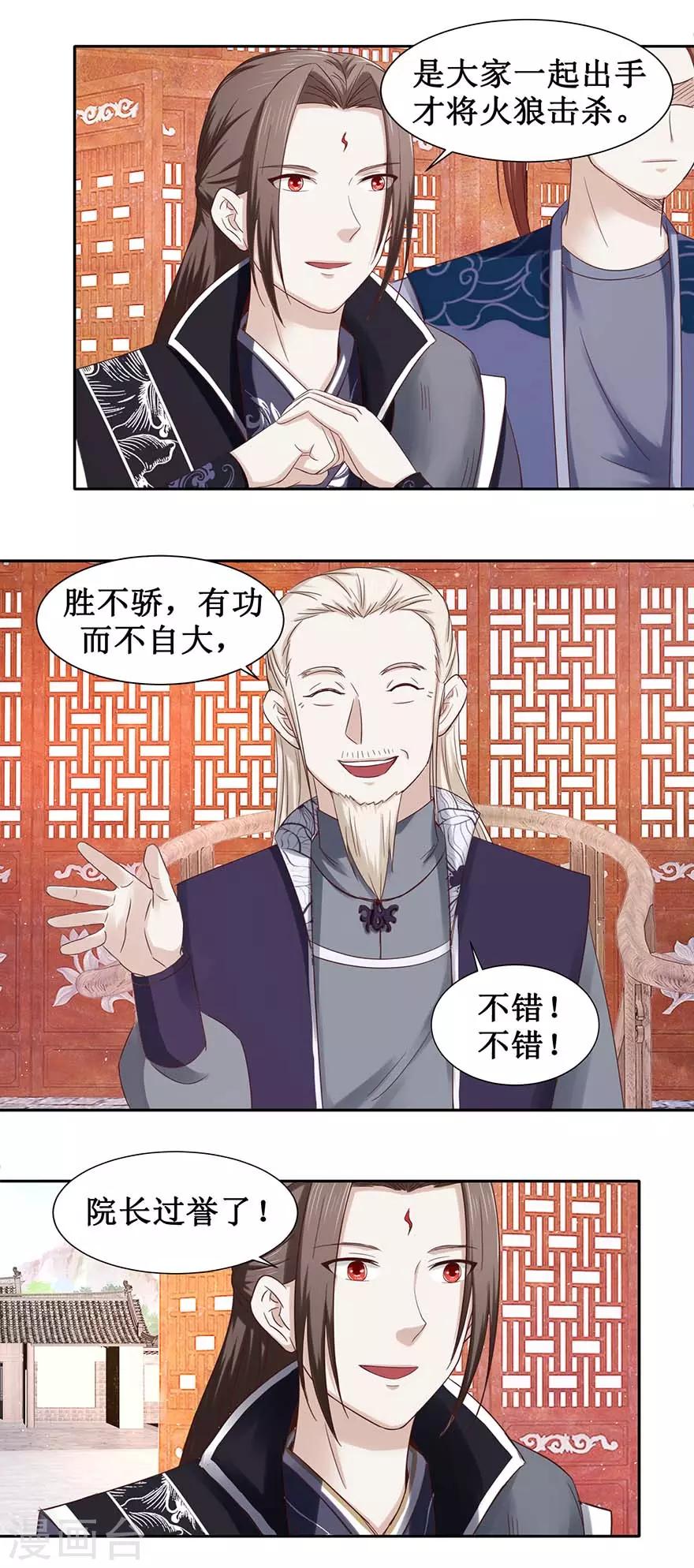 九阳帝尊楚晨全文免费阅读笔趣阁漫画,第97话 幽灵团2图