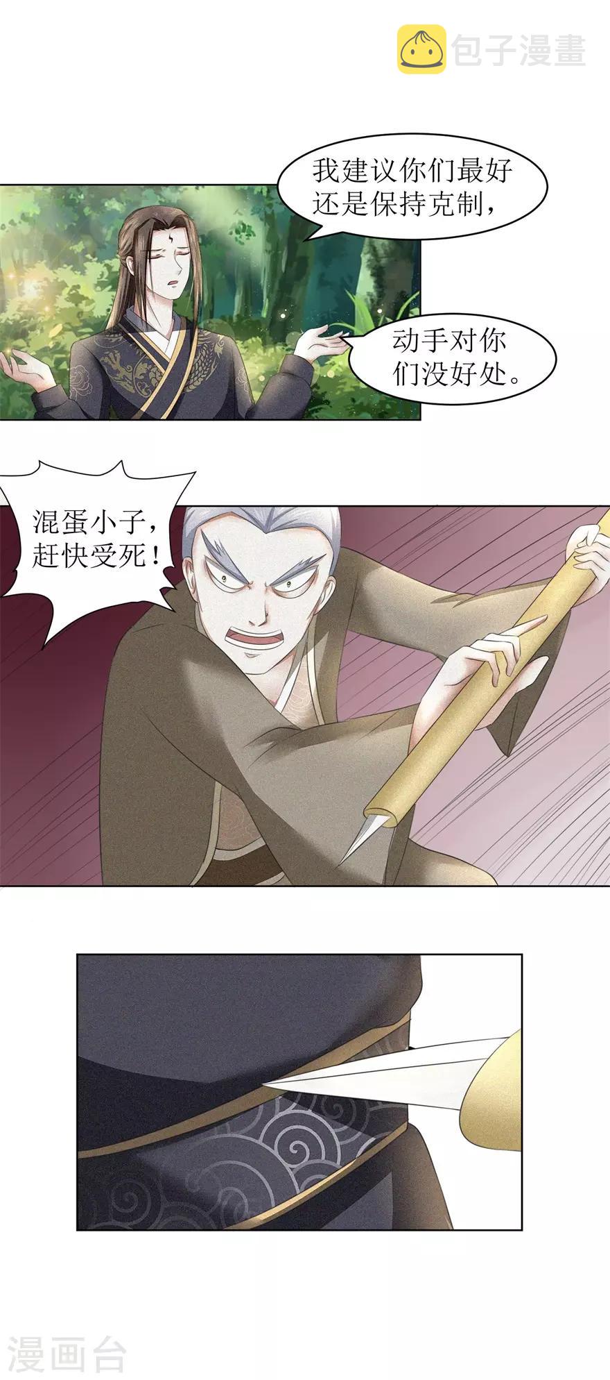 九阳帝尊剑棕为什么不更新了漫画,第57话 清算1图