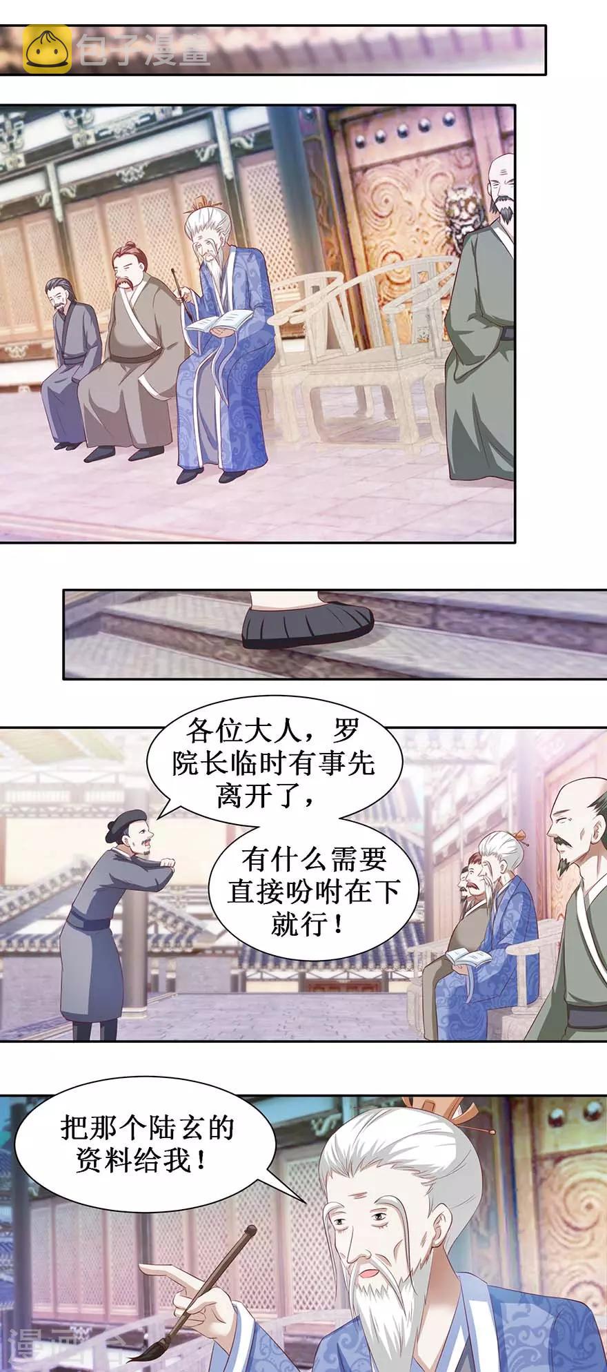 九阳帝尊漫画,第78话 元老院2图