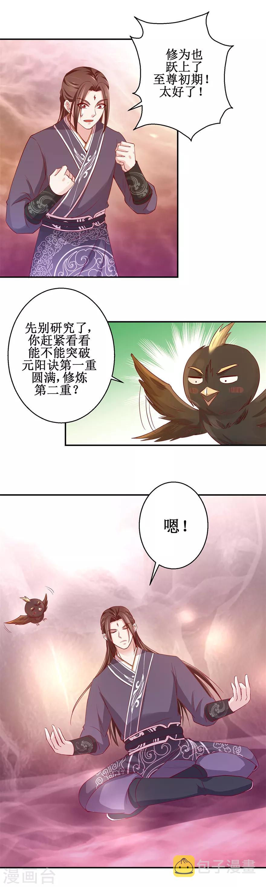 九阳帝尊剑棕笔趣阁漫画,第142话 有德者居之2图