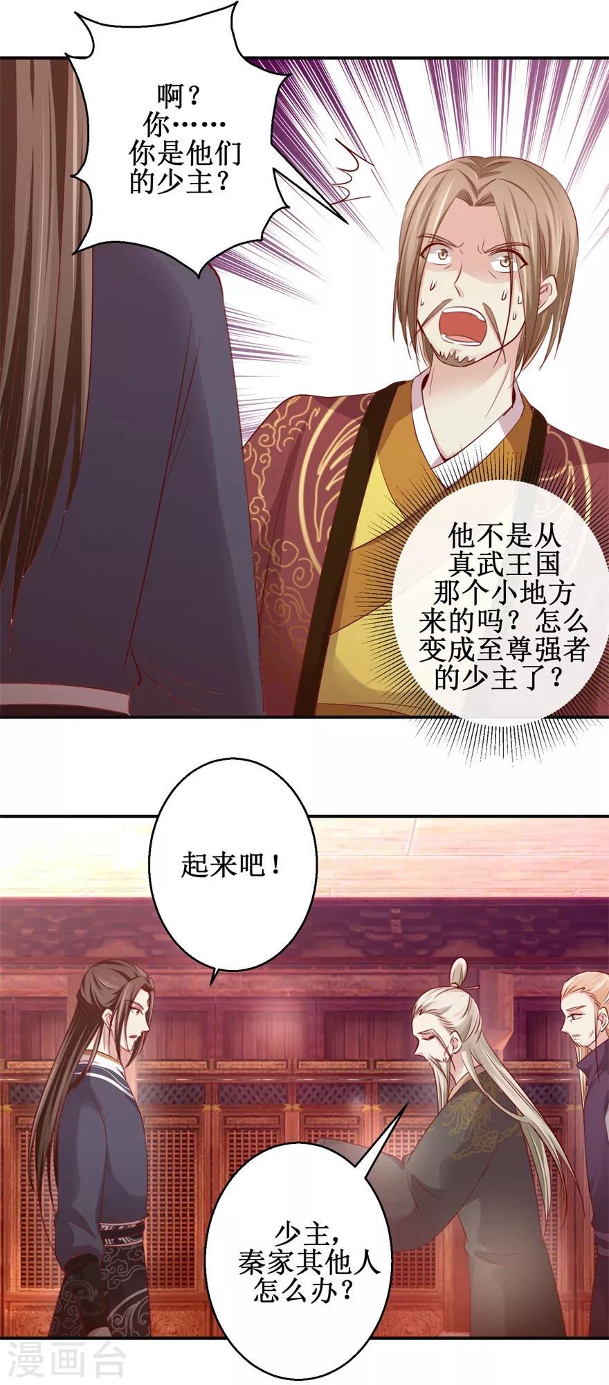 九阳帝尊剑棕为什么停更了漫画,第137话 势在必得2图