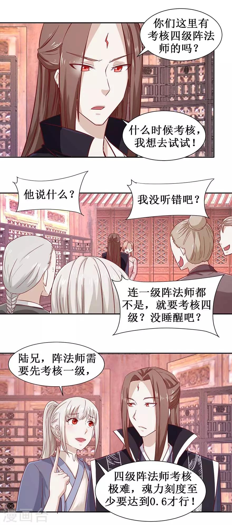 九阳帝尊听书漫画,第99话 修复阵盘2图