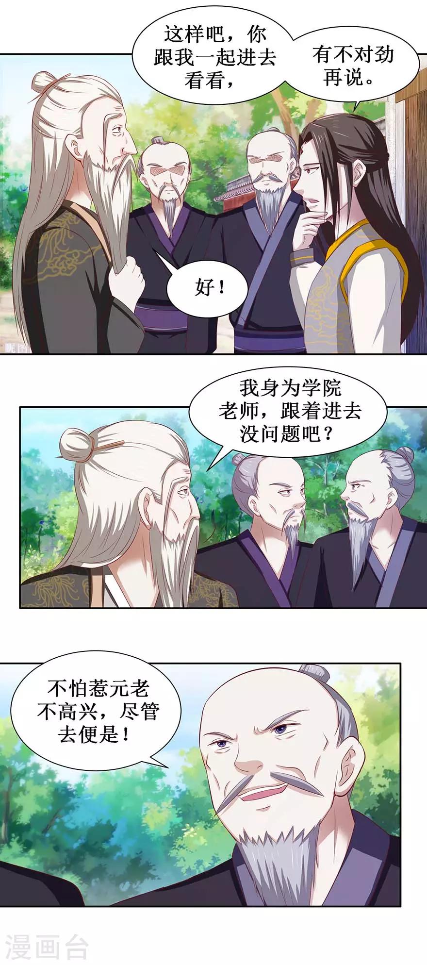 绝世仙王漫画,第78话 元老院2图