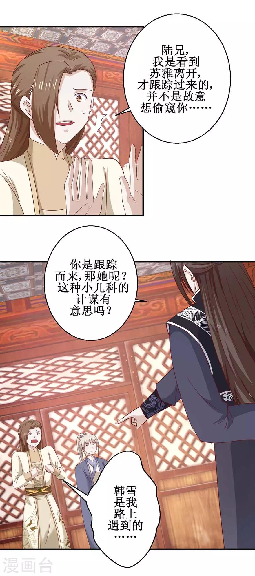 九阳帝尊剑棕为什么停更了漫画,第109话 再见阴谋2图