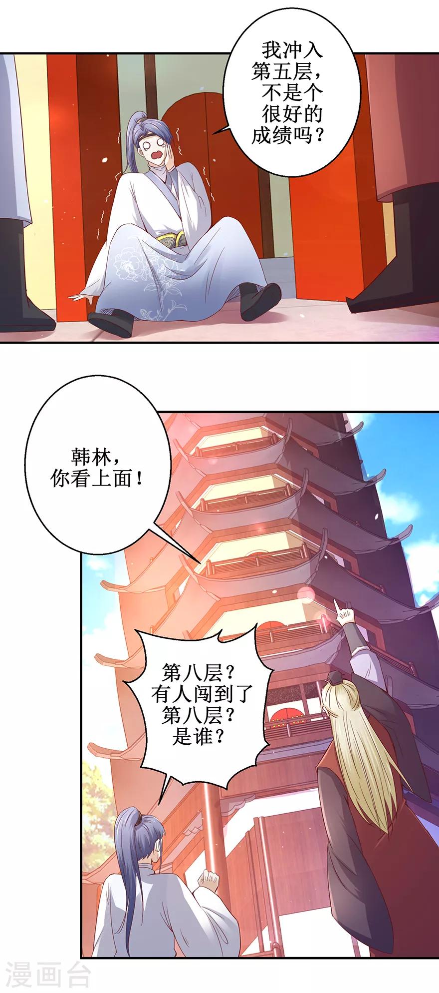 九阳帝尊一口气看完漫画,第124话 到底是谁？2图