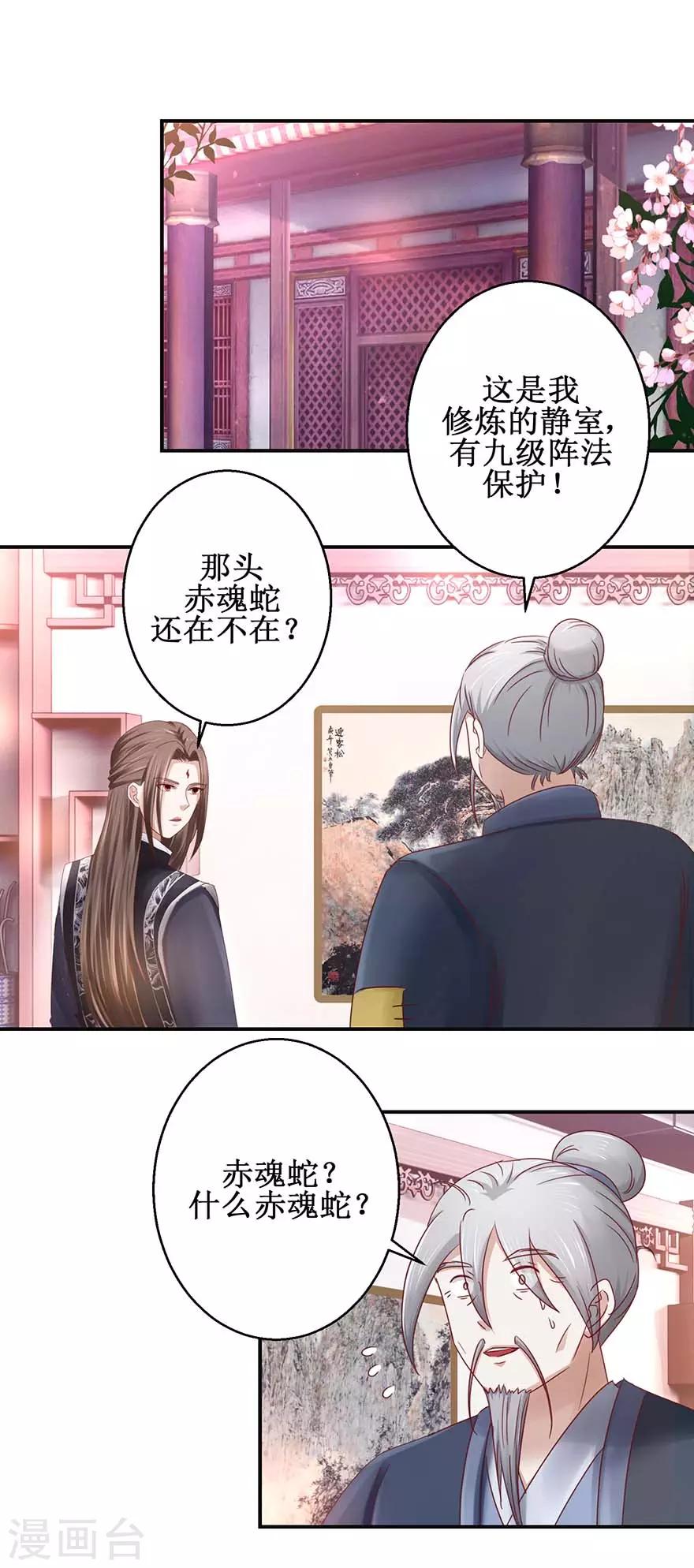 九阳帝尊为什么停更了漫画,第118话 我能救你1图