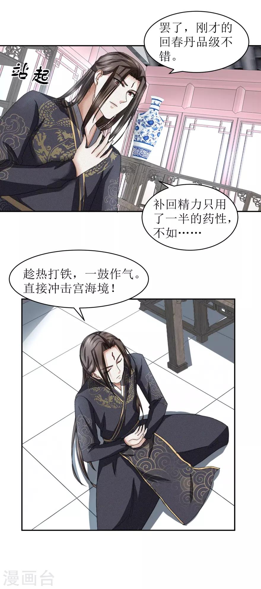 九阳帝尊为什么停更了漫画,第43话 通关了。2图