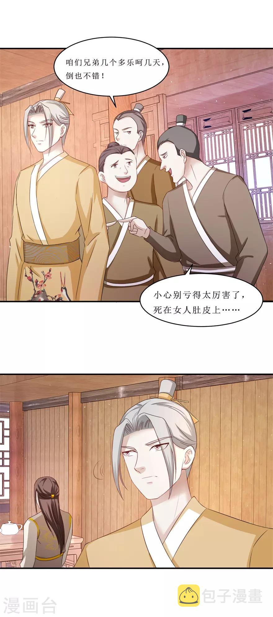 九阳帝尊笔趣阁无弹窗楚晨漫画,第68话 酒楼总有闹事的1图