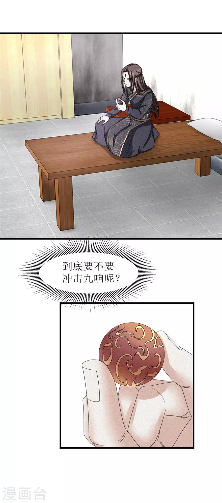 九阳帝尊笔趣阁无弹窗漫画,第19话 武徒的巅峰2图