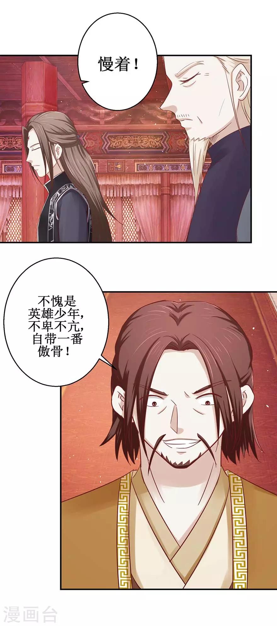 九阳帝尊大鹏分身漫画,第111话 异宝凤凰翎2图